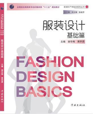 服裝設計