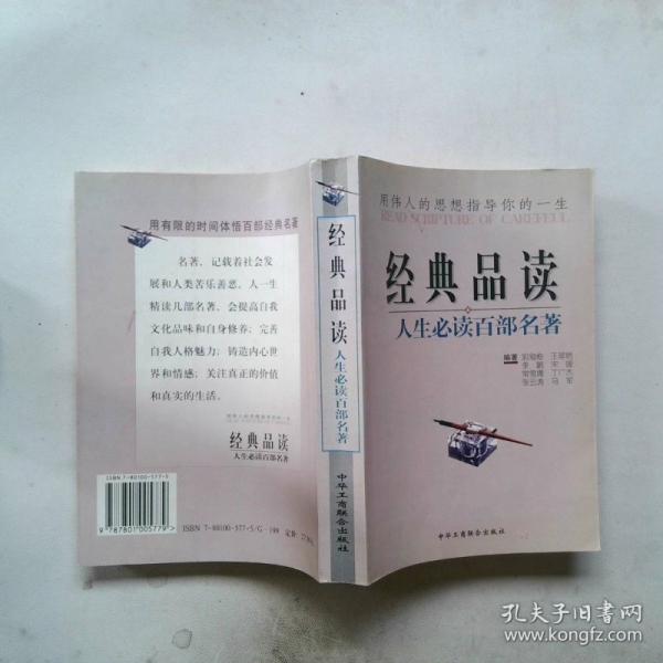 經(jīng)典品讀 : 人生必讀中外名著