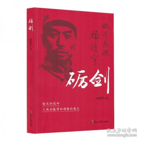 礪劍