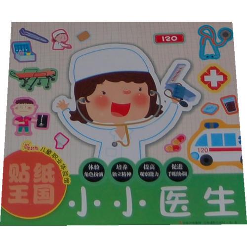 《小小医生》