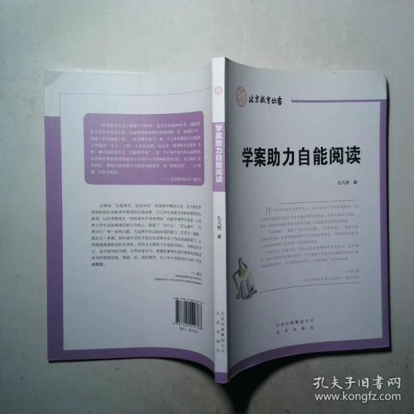 學(xué)案助力自能閱讀