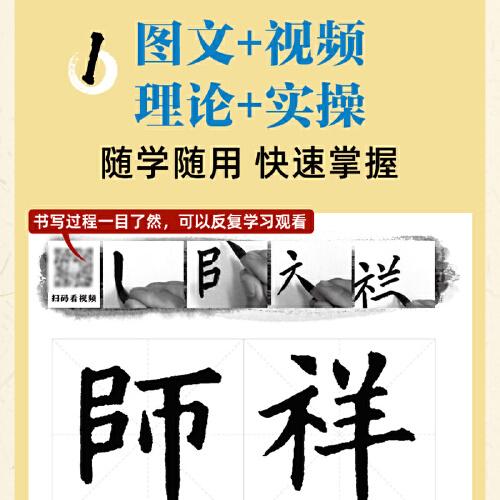 看视频学书法——欧阳询楷书书法课堂