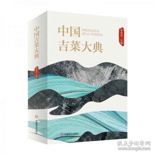 中國(guó)吉菜大典