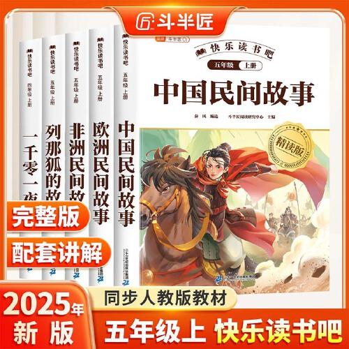 斗半匠 快樂讀書吧五年級上冊