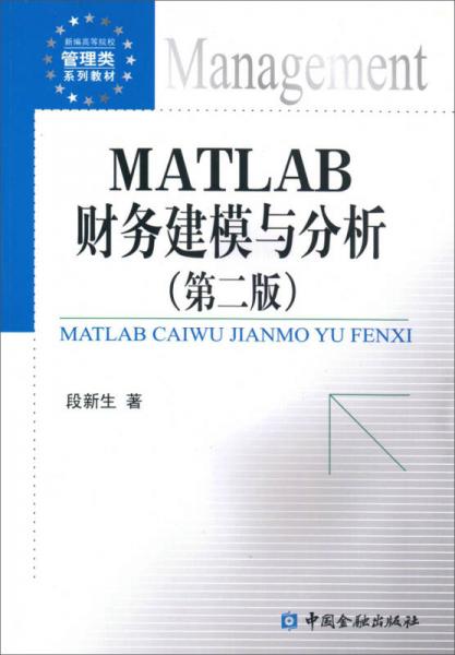 MATLAB財(cái)務(wù)建模與分析（第二版）