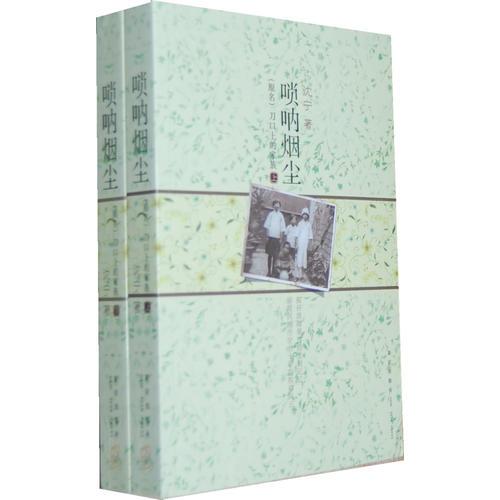 嗩吶煙塵
