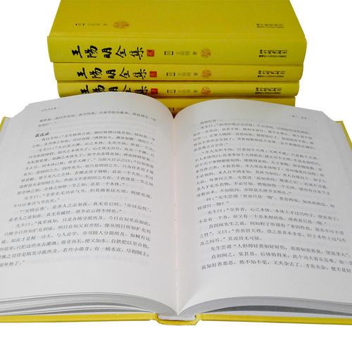 王阳明全集