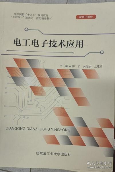 電工電子技術(shù)應(yīng)用