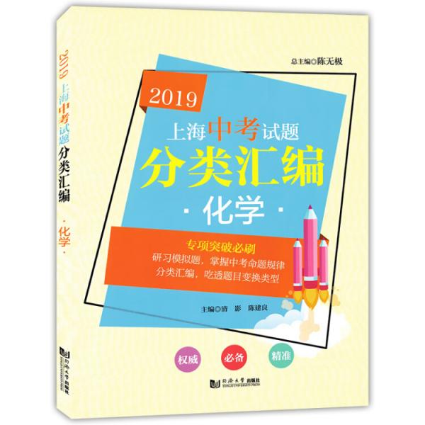2019上海中考試題分類匯編：化學(xué)