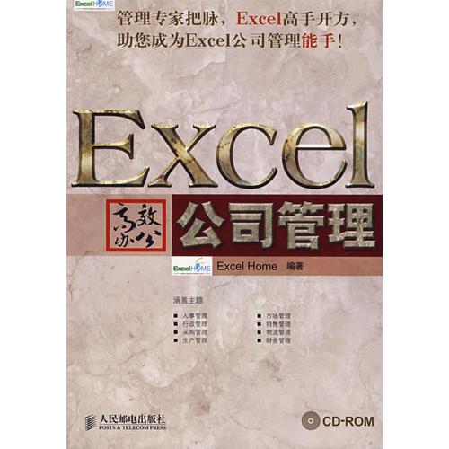 Excel高效办公