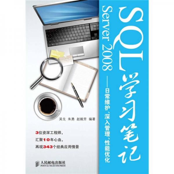 SQL Server 2008学习笔记
