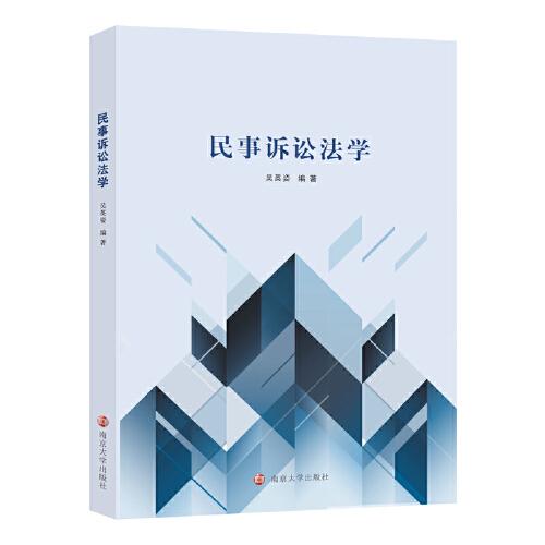 民事訴訟法學(xué)