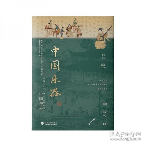 中國(guó)符號(hào)：中國(guó)樂(lè)器
