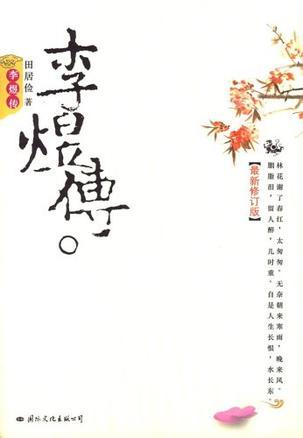 李煜傳