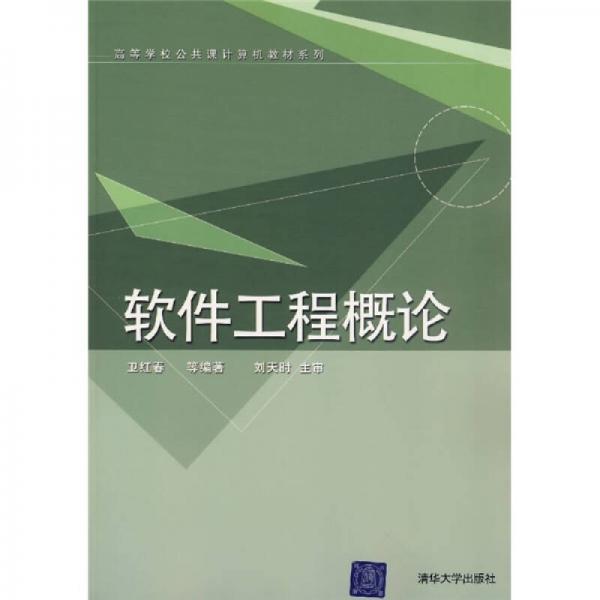 軟件工程概論