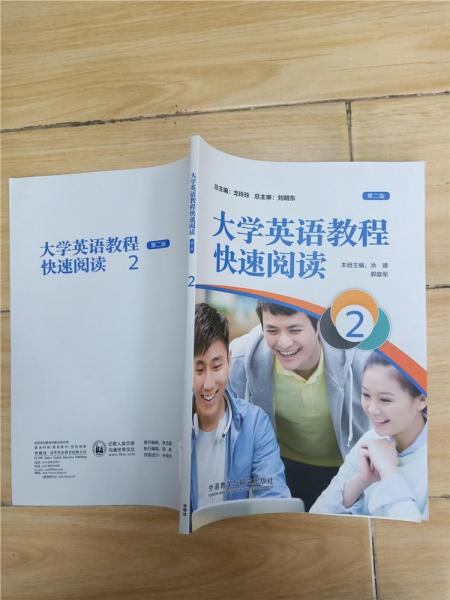 大學(xué)英語(yǔ)教程快速閱讀. 2