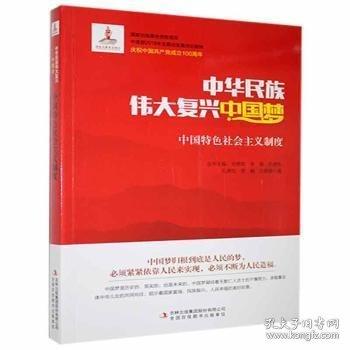 中華民族偉大復(fù)興中國夢