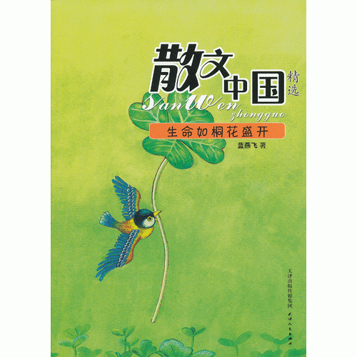 散文中國—生命如桐花盛開