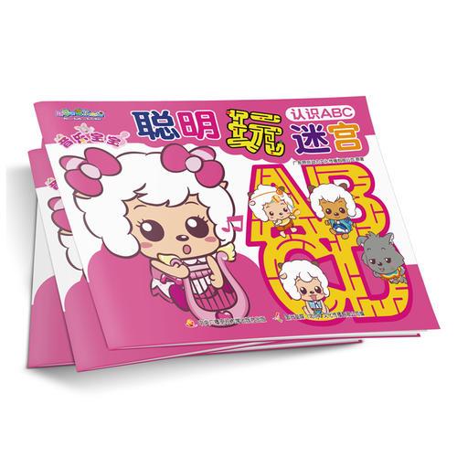 喜羊羊與灰太狼音樂(lè)寶寶聰明玩迷宮：認(rèn)識(shí)ABC