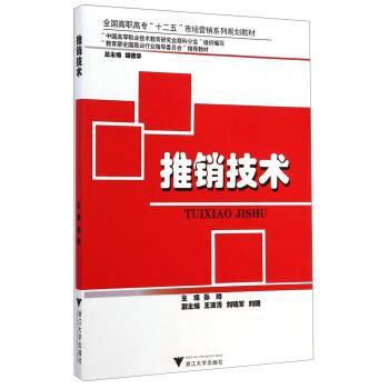 推銷技術(shù)