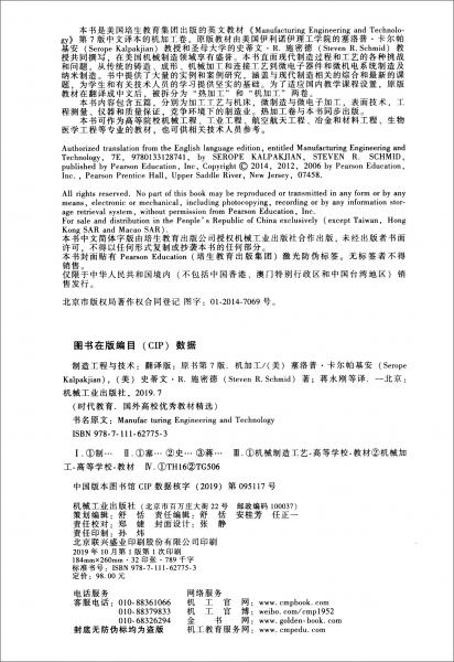 制造工程與技術(shù)：機加工（翻譯版·原書第7版）