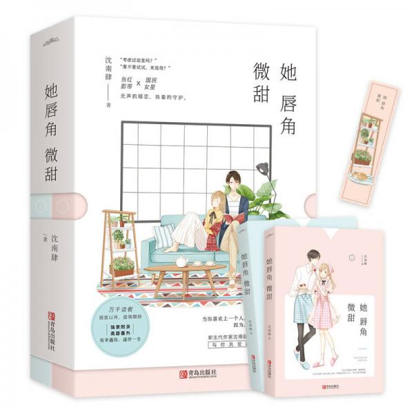 她唇角微甜（上下）