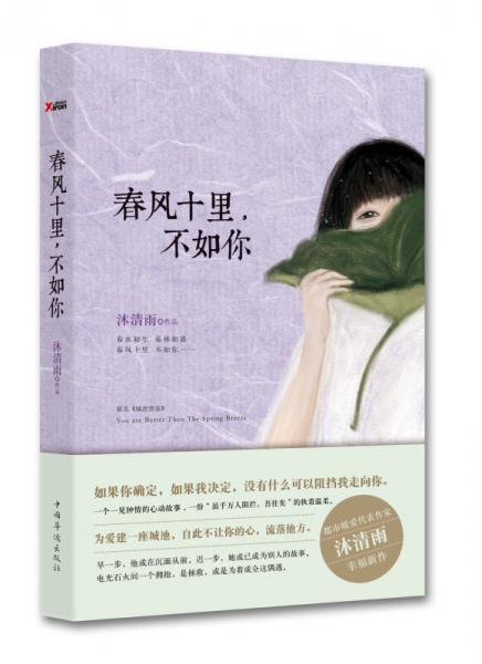 春風(fēng)十里.不如你