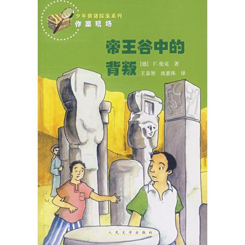 帝王谷中的背叛