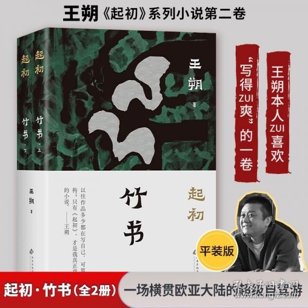 起初·竹書