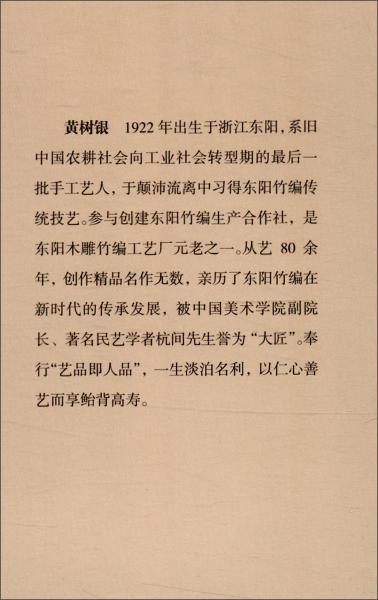 匠者仁心：黄树银我做竹编80年