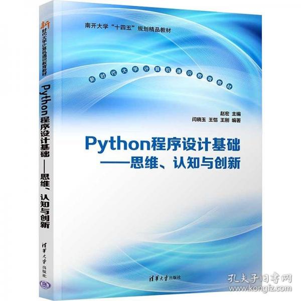 Python程序设计基础