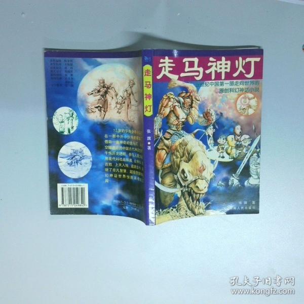 走馬神燈