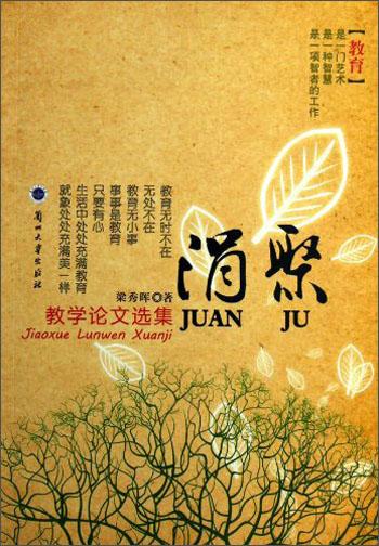 涓聚——教學論文選集