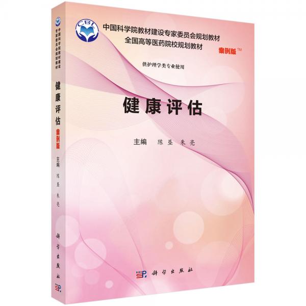 健康評(píng)估（案例版）