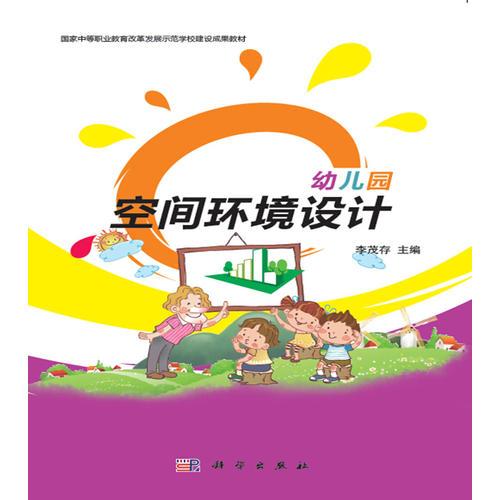 幼兒園空間環(huán)境設(shè)計(jì)