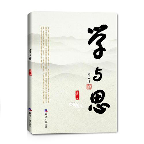 學(xué)與思