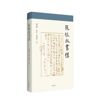 張恨水書信