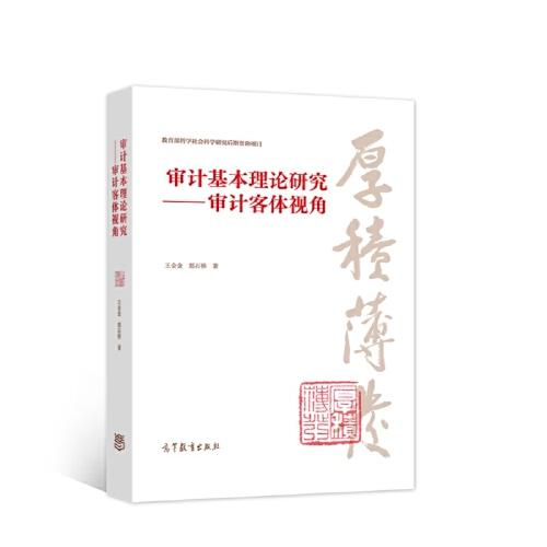 審計基本理論研究——審計客體視角
