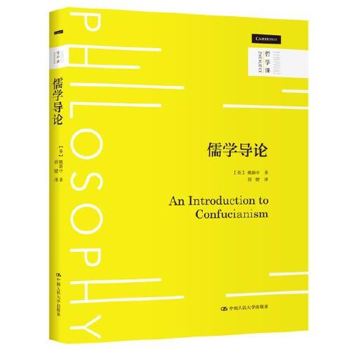 儒學(xué)導(dǎo)論（哲學(xué)課）