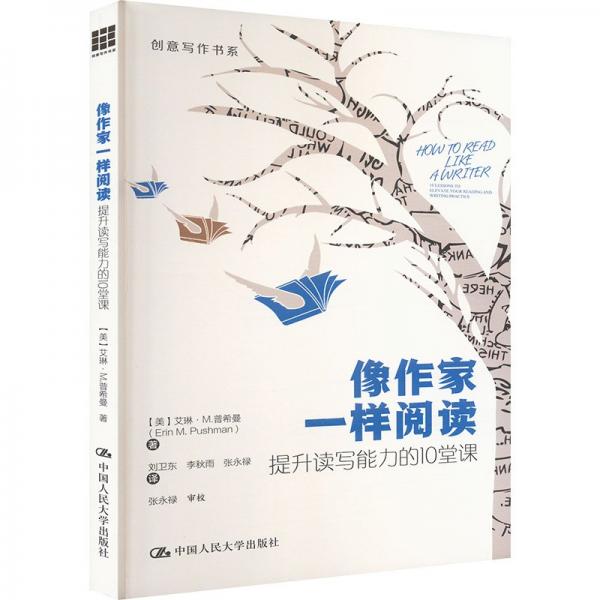像作家一樣閱讀：提升讀寫能力的10堂課