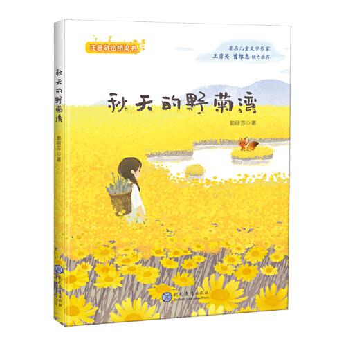 秋天的野菊灣