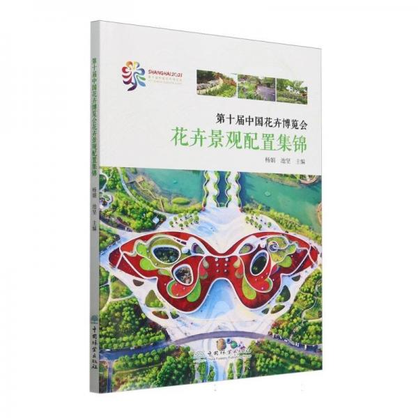 花卉景觀配置集錦