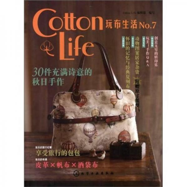 Cotton Life玩布生活No.7：30件充滿詩意的秋日手作