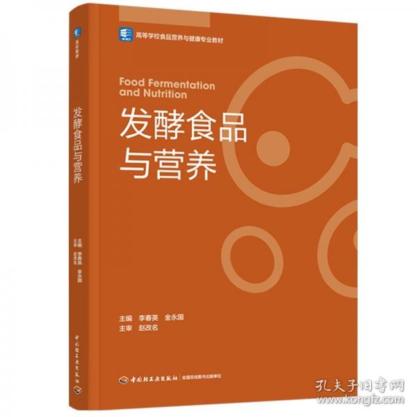發(fā)酵食品與營養(yǎng)（）