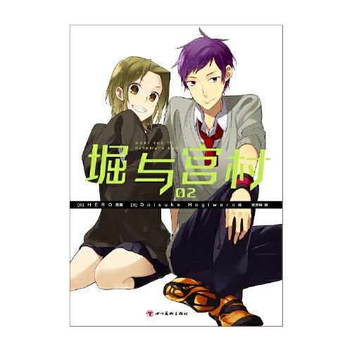 堀与宫村. 01-02人气动画《堀与宫村》漫画原作