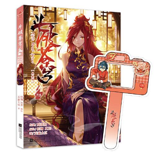 斗破蒼穹78
