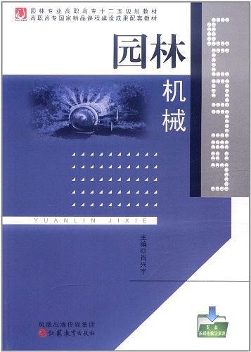 園林機(jī)械