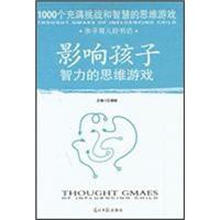 影響孩子智力的思維游戲