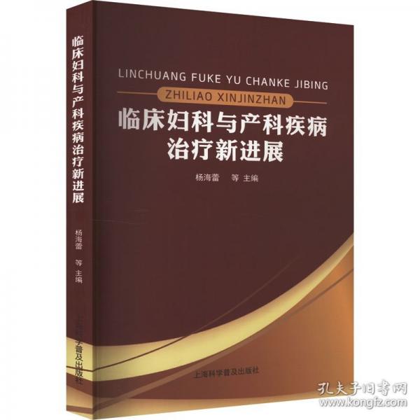 臨床婦科與產(chǎn)科疾病治療新進(jìn)展