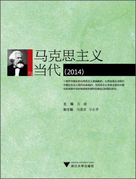 馬克思主義與當(dāng)代（2014）